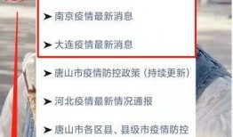 最新爆料唐山疫情情况如何,多区域升级防控措施，疫情形势严峻待解